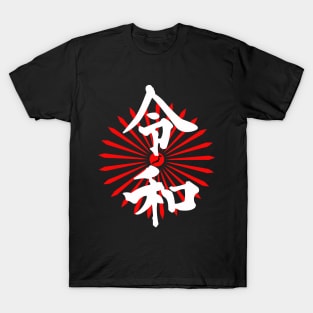 Kanji 令和 Reiwa era Japan new emperor Tenno gift idea Present T-Shirt